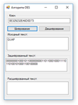 Шифрование DES на языке C#