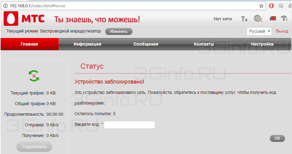 Buy Unlock code for MTS 834F (CPE ZTE MF283) cheap, choose from different sellers with different