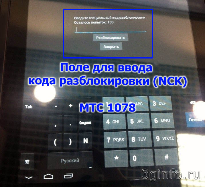 Unlock code tablet MTS 1078