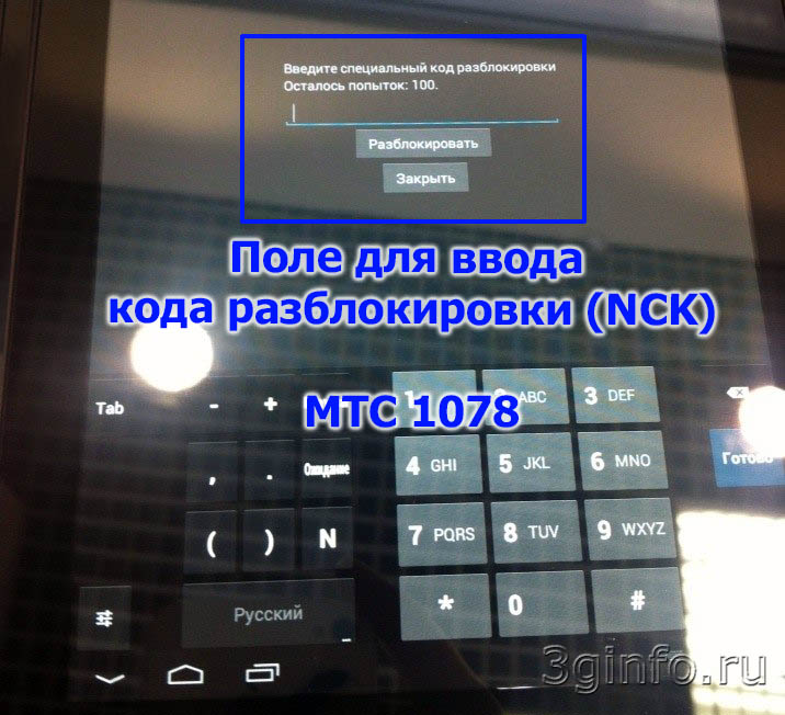 Как разблокировать планшет пин код. Код разблокировки. Коды разблокировки. Код для разблокировки телефона. Пароли для разблокировки телефона.