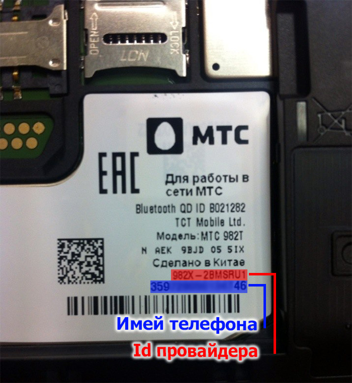 Unlock Code (unlock) MTS phone 982X / 982T