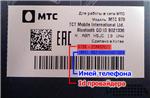 Код разблокировки телефона МТС 978 / Alcatel OT 6035R
