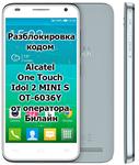 Код разблокировки (разлочки) телефона Alcatel OT-6036Y
