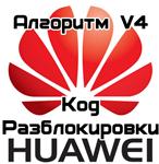Разблокировка модема Huawei E3372H (МТС 827F s/n G4P**)