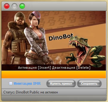 Дино кач