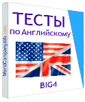 Тесты по английскому языку в Big4 + Бонусы FREE