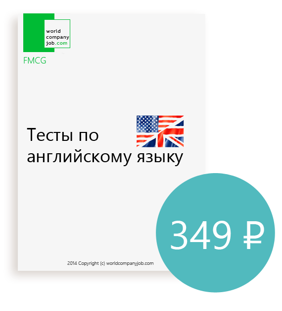 Тесты по английскому языку FMCG + IELTS FREE