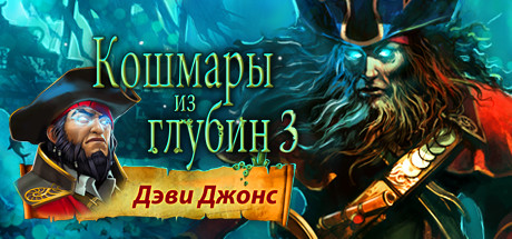 Nightmares from the Deep 3: Davy Jones (Steam Key, ROW)