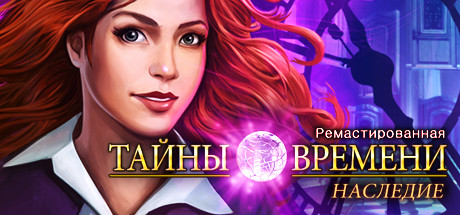 Time Mysteries: Inheritance - Remastered (Steam Key)