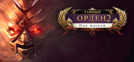 The Secret Order 2: Masked Intent (Steam Key, GLOBAL)