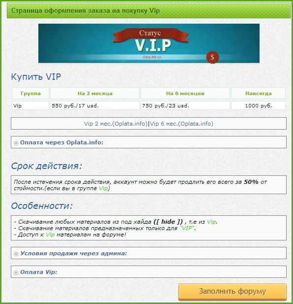 Vip аккаунт 6 мес. (cms-file.ru)