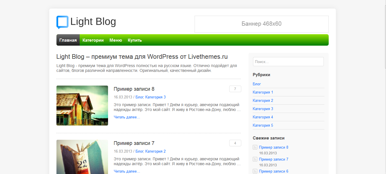 Универсальный русский шаблон WordPress [PREMIUM