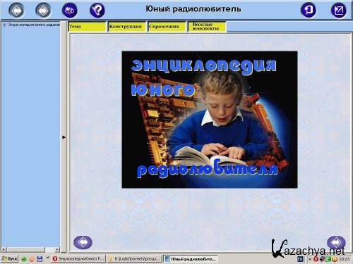 Энциклопедия юного радиолюбителя