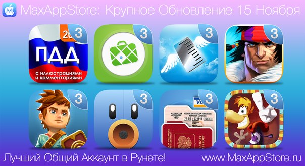 Общий Аккаунт App Store.