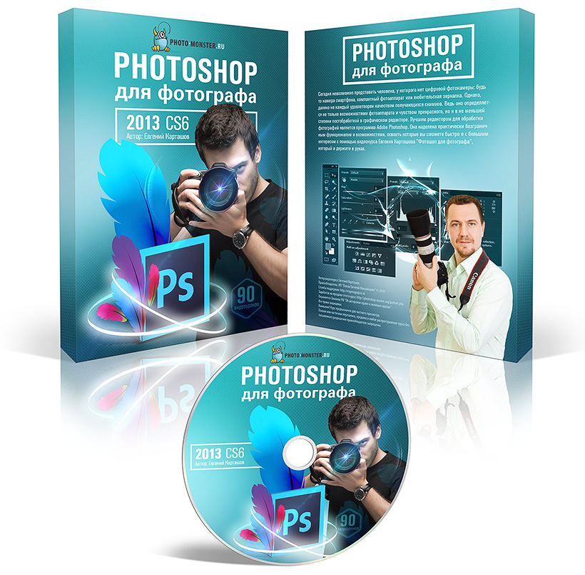 PHOTOSHOP ДЛЯ ФОТОГРАФА» Версия 2013 года