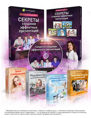 Секреты создания эффектных презентаций"