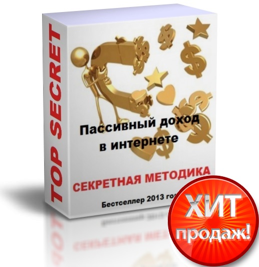 ВИДЕО-КУРС о пассивном доходе