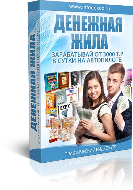 Денежная жила ON-LINE