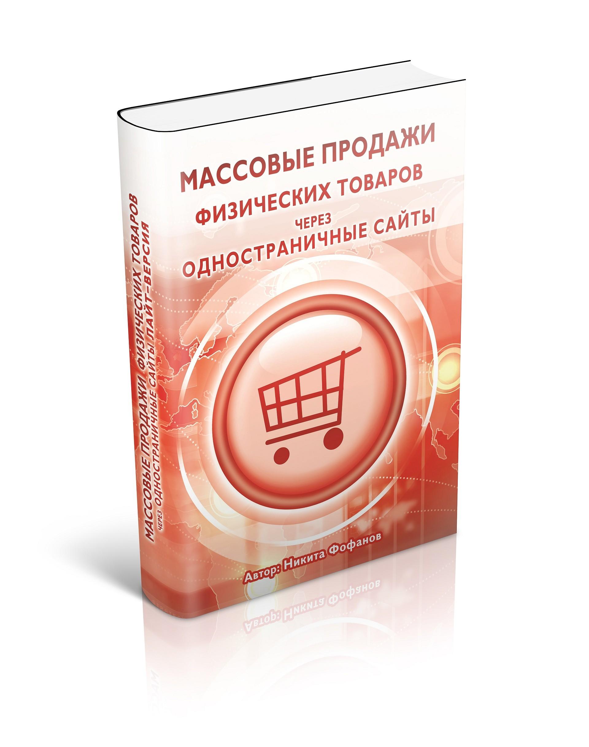 Массовые продажи физических товаров"