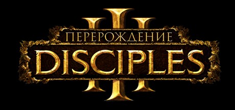 Disciples 3 III: Перерождение