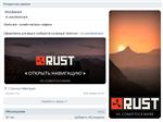 Menu and avatar in the style of Rust (Vkontakte) - irongamers.ru
