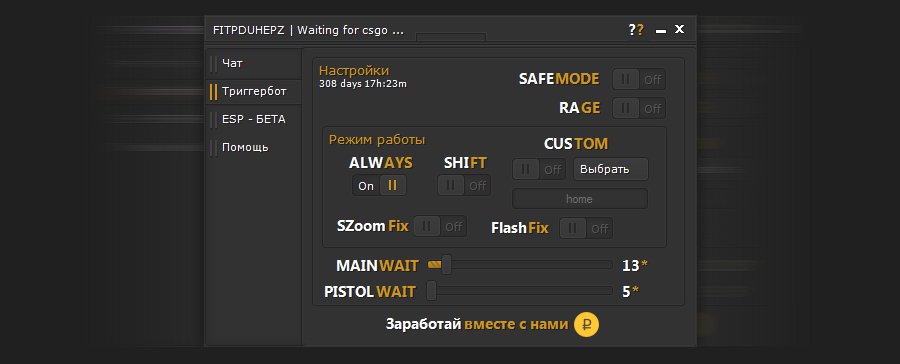 Триггербот для CS:GO || Доступ 30 дней