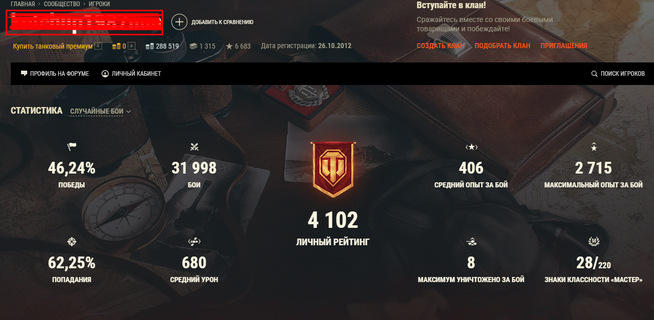Статистика world of tanks. WOT Jove клан. Jove WOT статистика. Танковые стримеры. Профиль игрока в игре