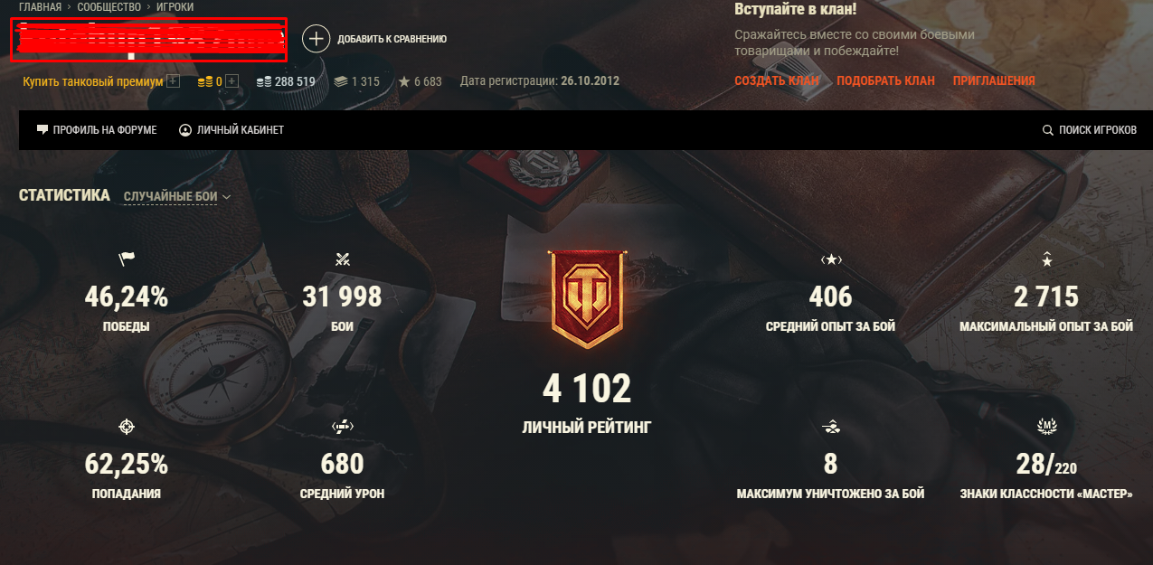 Стата игрока World of Tanks. Стата Джова в танках. Статистика игроков WOT. 45 Побед в WOT. World of tanks проценты