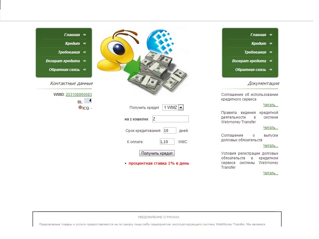 Кредитный Автомат Webmoney