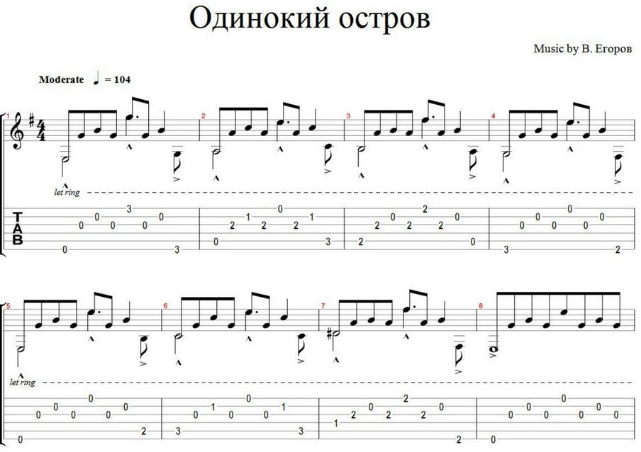 Ноты пьесы для классической гитары "Одинокий остров"
