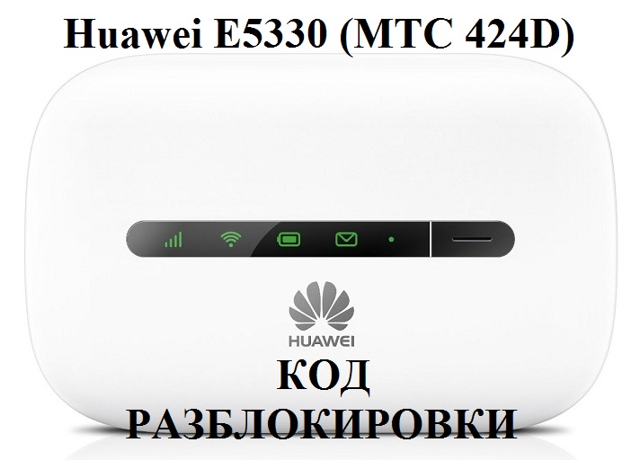 UNLOCK Huawei E5330 (MTS 424D)