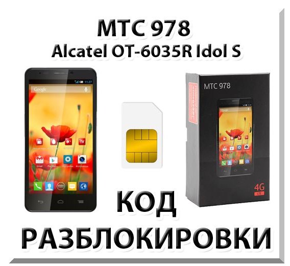 Unlock Alcatel OT-6035R Idol S