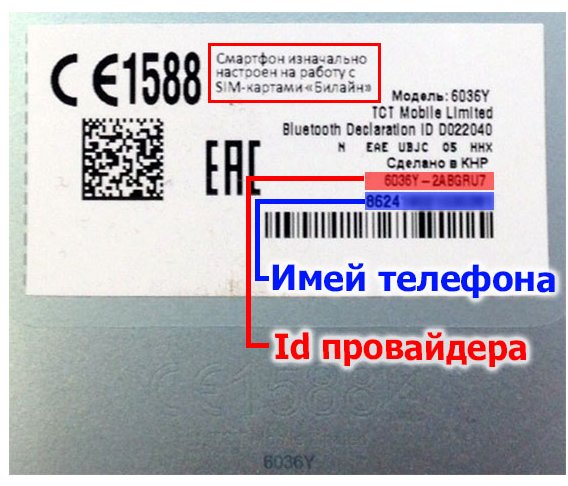 Что такое имей телефона. Имей телефона. IMEI телефона. IMEI телефона на коробке. ID телефона на коробке.