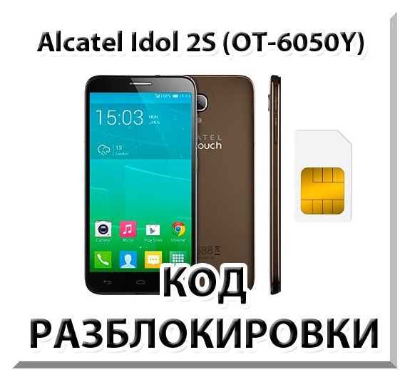 Unlock Alcatel Idol 2S OT-6050Y. Code