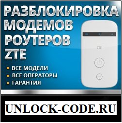 UNLOCK CODE FOR ZTE routers and modems