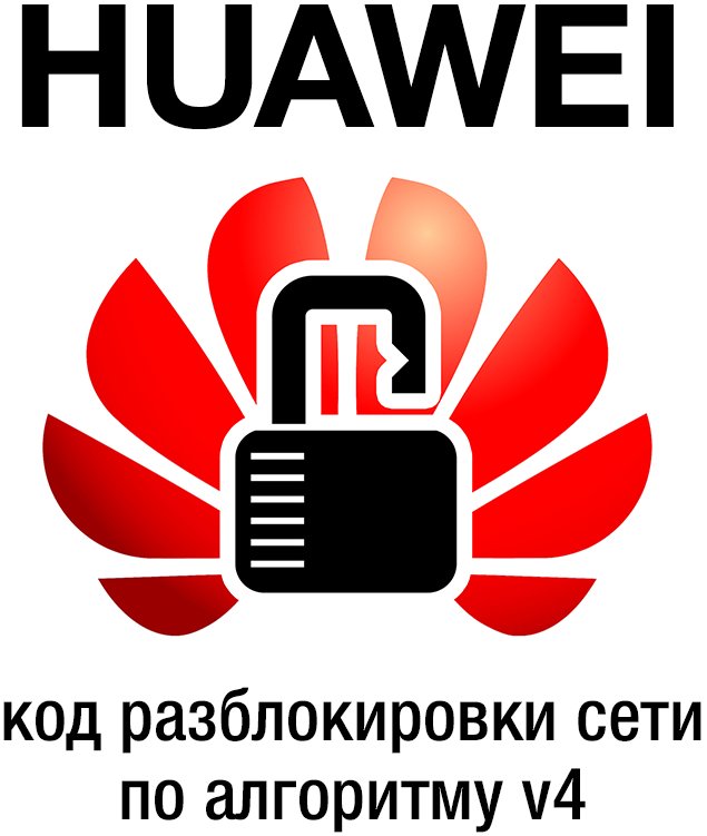 unlock code for Huawei modems 2015 year. V4 Algo