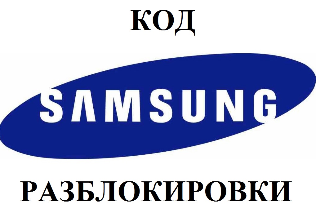 Unlock Code For Samsung - quickly