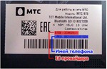 Unlock MTS 978 (Alcatel OT-6035R)