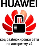 Код разблокировки для модемов Huawei 2015 года. V4 Algo - irongamers.ru