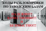 Разблокировка 4Good S450m 4G. Код - irongamers.ru
