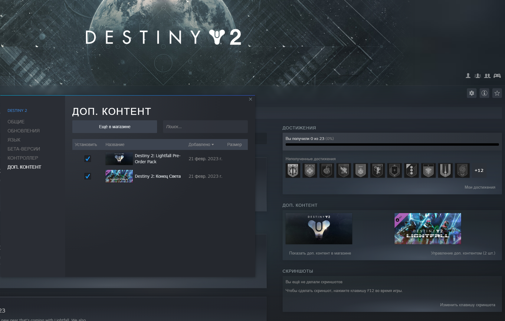 Destiny 2 DLC. Версия 120 20 20