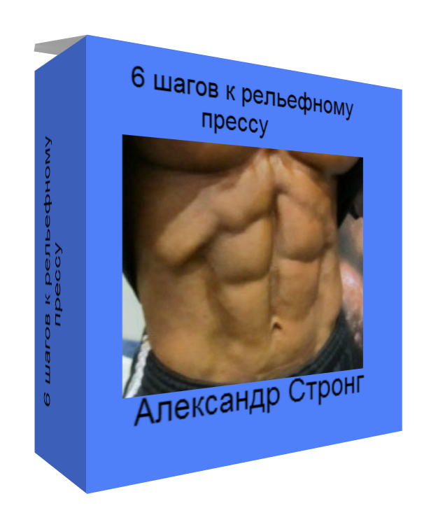 6 шагов к рельефному прессу