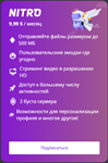 Карта для покупки нитро, дискорд нитро 1 месяц+2 буста - irongamers.ru