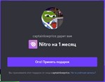 🎁Нитро Подарком |без входа| ГИФТ| 1-12 месяцев | GIFT - irongamers.ru