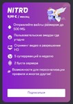 Дискорд Нитро ГИФТ 1 месяц + 2 буста ПОДАРОК|КОД|КЛЮЧ - irongamers.ru