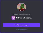 Дискорд Нитро ГИФТ 1 месяц + 2 буста ПОДАРОК|КОД|КЛЮЧ - irongamers.ru