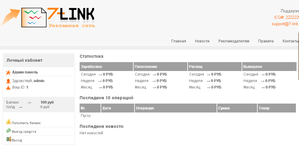 рекламная сеть, продажа ссылок, баннеров