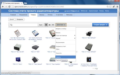 Система обліку та прокату радіоапаратури (Oracle APEX)