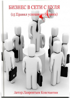 15 Правил успеха
