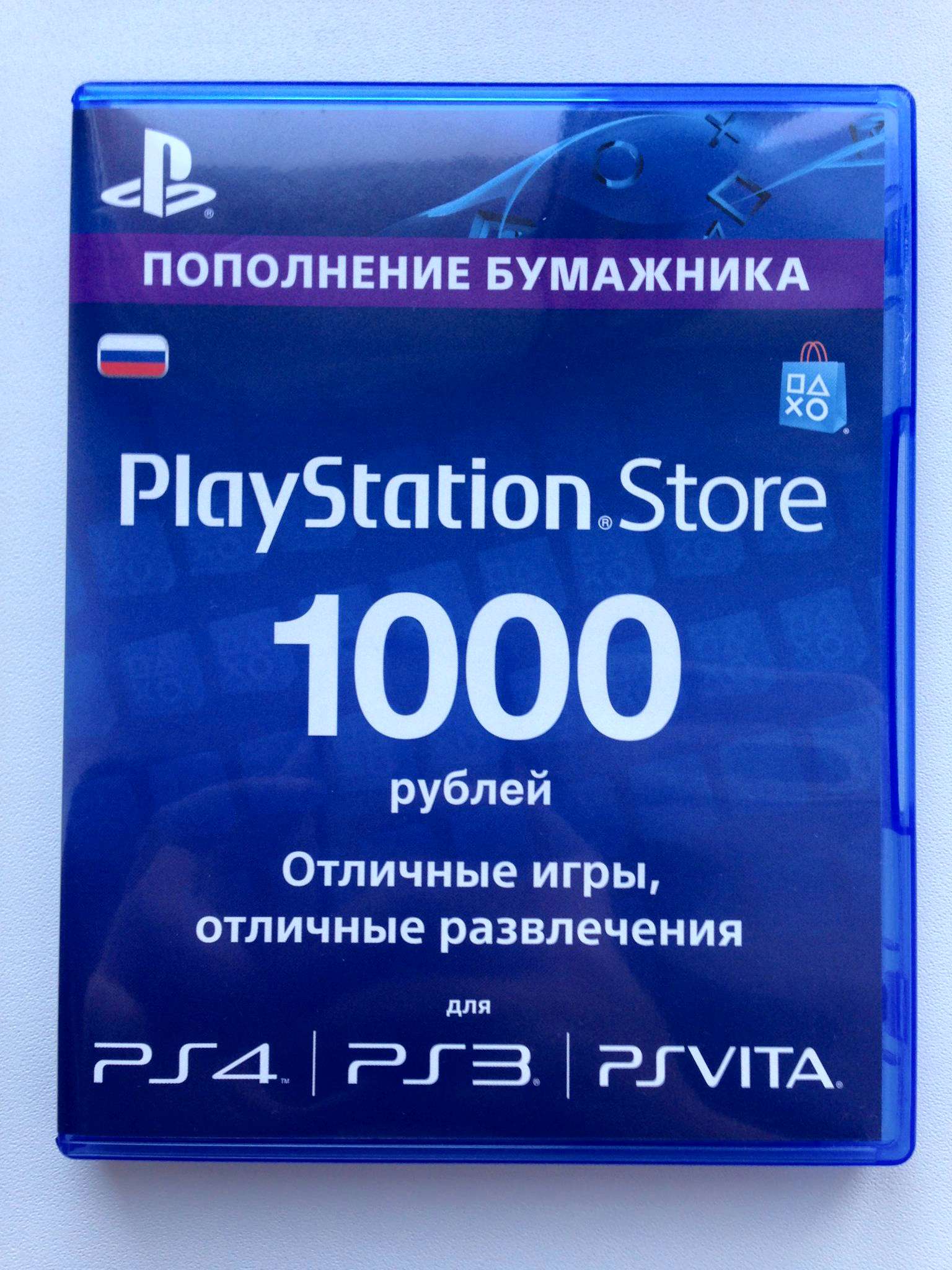 PSN 1000 rubles Playstation Network payment card